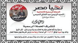 السبت.. مؤتمر لحملة "مواطن" بكفر الشيخ لدعم السيسي