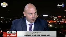 تنسيقيه الأحزاب: نلتقي بالشباب في حوارات مفتوحة للرد على الشائعات