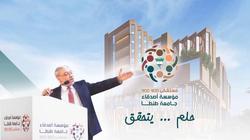 احتفالية كبرى لوضع حجر أساس مستشفى «900900» الجامعي بالمحلة غدا