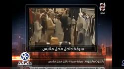 بالفيديو| سيدة تسرق هاتفا محمولا داخل محل ملابس