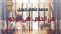 "العامة للكتاب" تصدر "هي الحلم" ضمن سلسلة الشعر العامي