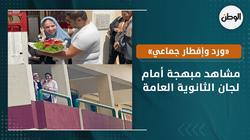 «ورد وإفطار جماعي».. مشاهد مبهجة أمام لجان الثانوية العامة