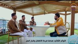 «جمال ومصطفى وعمرو».. توأم ثلاثي يرسم السعادة على وجوه الصغار والكبار