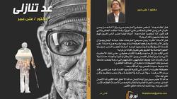 "عد تنازلي" مجموعة قصصية لحوارات مع الشيطان.. أحداثها واقعية
