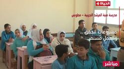 الحياة الآن.. مباشر: تطوير مدرسة لغات بكفر الشيخ لخدمة 120 ألف نسمة