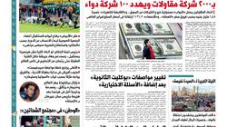 في عدد الغد: «الوطن» في «مجتمع الشحاتين»