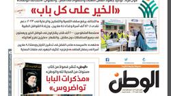 اقرأ في عدد «الوطن» غدا: «التحالف الوطني.. الخير على كل باب»