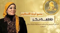 عضو بـ"البحوث الإسلامية" عن "ملكة جمال الصعيد": باطلة