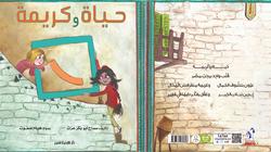 ‎مكرم تهنئ «نهضة مصر» على قصة «حياة وكريمة»: جسدت ملامح الجمهورية الجديدة
