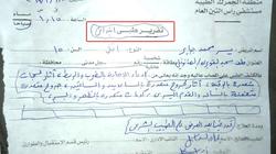 التقرير الطبي لـ"يُسر" ضحية تعذيب والدها وزوجته: جروح متعفنة وغرغرينة