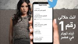 كليب "أنت حلالي" للمطربة مروة نصر يتصدر تريند "تويتر"