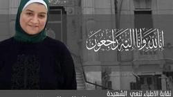 "الأطباء" تنعى الدكتورة "عصمت" الشهيدة 146 بفيروس كورونا