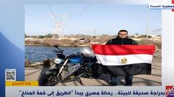 «مغامر الدراجة» علي عبده يصل القصير في رحلته إلى شرم الشيخ لحضور قمة المناخ
