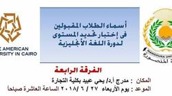 جامعة المنصورة تختار 240 طالبا لدورة اللغة الإنجليزية