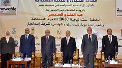 ختام مؤتمر الطاقة المتجددة والتنمية المستدامة في الأقصر
