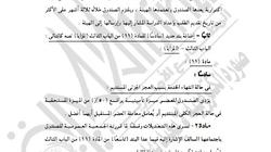 تعديل اسم "العامة للرقابة المالية" إلى FRA