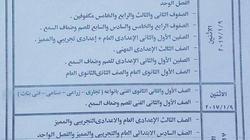 تعليم الوادي الجديد تعلن مواعيد امتحانات الفصل الدراسي الأول