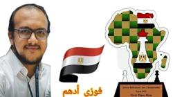 أدهم فوزي «طالب» بجامعة الإسكندرية يتوج ببطولة أفريقيا للشطرنج 2023