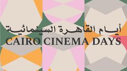 تعرف على جدول عروض مهرجان" أيام القاهرة السينمائية"