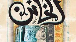 "مصر العربية" تصدر رواية "الخاتن" لـ أدهم العبودي