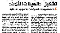 مصادر: مجلس الدولة يعترض على قانون الإعلام الموحد
