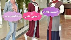 بالصور| 10 فتيات تتنافسن على لقب ملكة "جمال الحجاب"