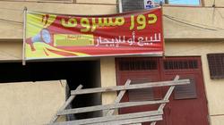 سر لافتة «دور مسروق» للبيع أو للإيجار في بورسعيد.. صاحب البيت يوضح
