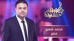 المتسابق المصري بـ"منشد الشارقة" لـ"الوطن": تعلمت أصول الإنشاد سماعيا