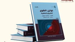"المحروسة" تصدر الترجمة العربية لكتاب "توازن القوى.. التاريخ والنظرية"