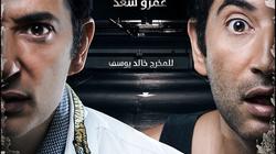 عمرو سعد يتصدر البوستر الدعائي لـ"كارما"