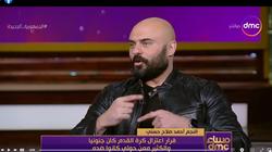 أحمد صلاح حسني لـ إيمان الحصري: لحنت أغاني ناجحة أثناء احترافي كرة القدم