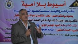 بالصور| "أسيوط بلا أمية".. اجتماع لمناقشة تعليم الكبار في المحافظة