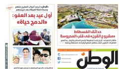 اقرأ في عدد «الوطن» غدا.. أول عيد بعد العفو: الدمج حياة
