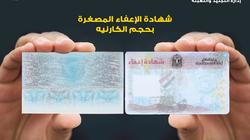 "التجنيد": بطاقة جديدة للموقف التجنيدي يمكن وضعها داخل "المحفظة"