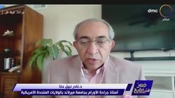 عالم مصري بجامعة ميرلاند: سندرب طلاب وأساتذة الطب على إجراء الجراحات