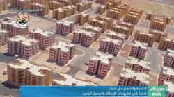 تقرير تلفزيوني: تنفيذ 460 مشروعا تنمويا في سيناء (فيديو)