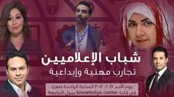 "مصر للعلوم" تكرم الإعلاميين الشباب تحت شعار "نحو إعلام مبدع"
