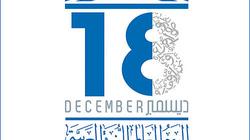 68 عاما من النضال.. طريق "العربية" للعالمية عبر "يونسكو"