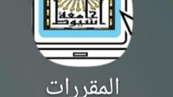طلاب يبتكرون تطبيقا إلكترونيا لعرض المقررات الدراسية لكليات أسيوط