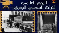 «الآثار»: فعاليات متنوعة احتفالا باليوم العالمي للتراث السمعي البصري