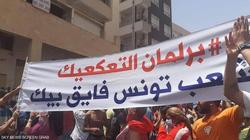 سياسيون تونسيون: توقيت القرارات مناسب.. و«الإخوان» يستعدون للتصعيد العسكري