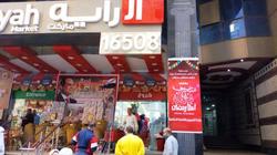 افتتاح معارض "أهلا رمضان" داخل الـ"هايبر ماركت" بالشرقية