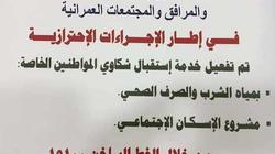 "الإسكان" تفعل الخط الساخن لاستقبال الشكاوى تطبيقا لإجراءات كورونا