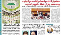 اقرأ في عدد الغد.. "الوطن" تواصل فتح ملف أباطرة الاحتكار