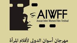 الدورة السابعة لمهرجان أسوان لأفلام المرأة تبدأ تلقي الأفلام