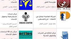 إسرائيل تلاحق المنظمات الحقوقية الفلسطينية وتسعى لقطع تمويلها