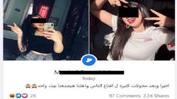 "الوطن" تكشف زيف واقعة زواج فتاة من صديقتها بالمنصورة.. ومصادر: حساب وهمي