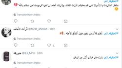 «الحقيقة إني» يتصدر «تويتر».. ومغردون: «مدمن ريحة بنزين»