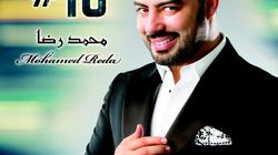 "روتانا" تطرح ألبوم المغربي محمد رضا "10#" 20 أكتوبر