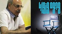 على أبو شادي يناقش كتابه "وجوه وزوايا" بالجريك كامبس الثلاثاء